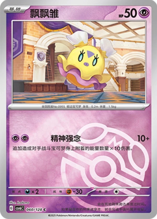 Master Ball