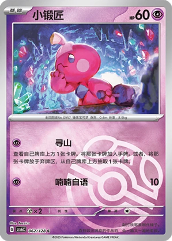 Master Ball