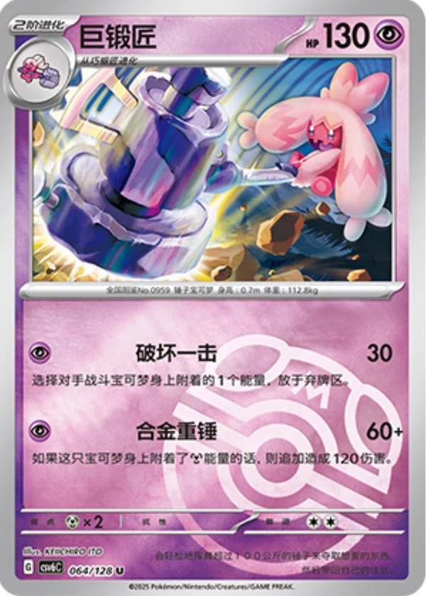 Master Ball