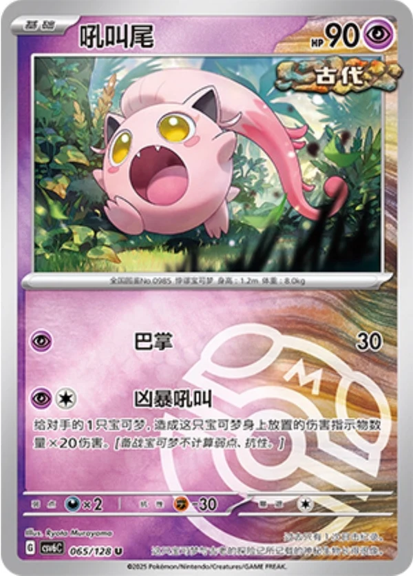 Master Ball