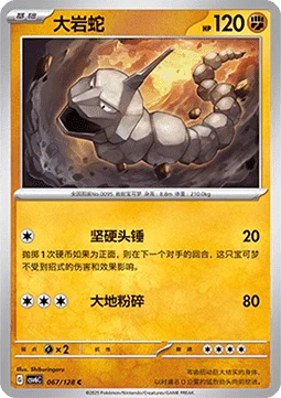 Onix CSV6 067