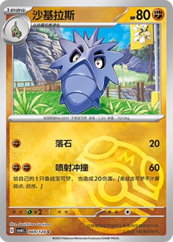 Master Ball