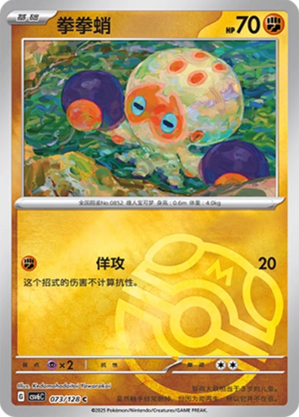 Master Ball
