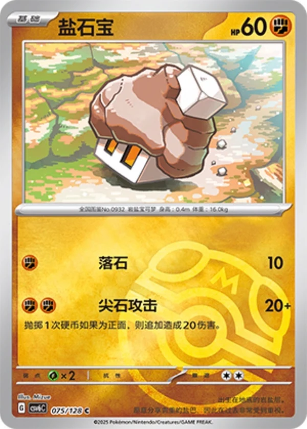 Master Ball