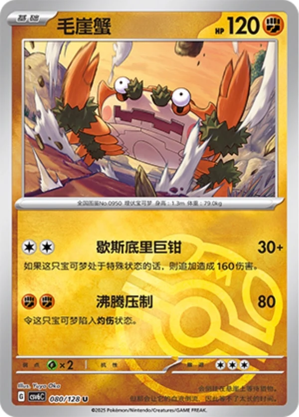 Master Ball