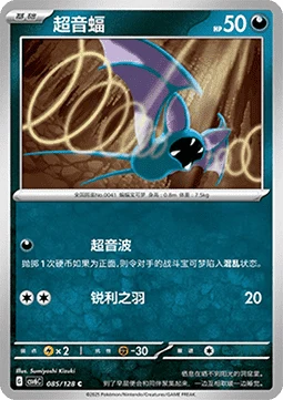 Zubat CSV6 085