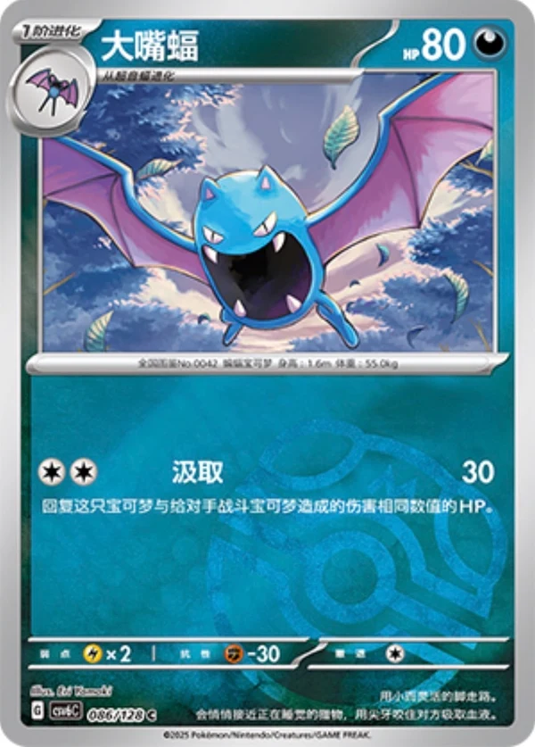 Master Ball