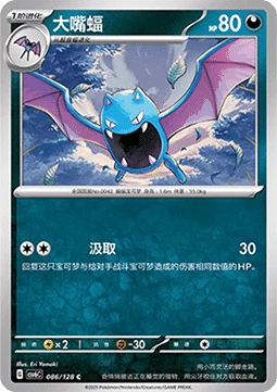 Golbat CSV6 086