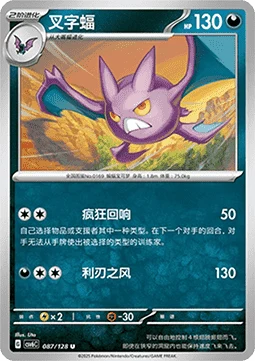 Crobat CSV6 087