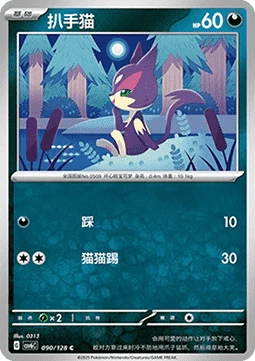 Purrloin CSV6 090