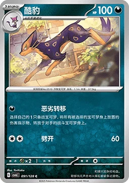 Liepard CSV6 091