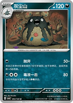 Garbodor CSV6 093