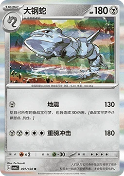 Steelix CSV6 097