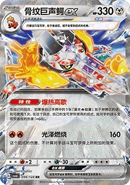 Skeledirge ex CSV6 099