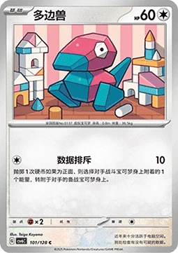 Porygon CSV6 101