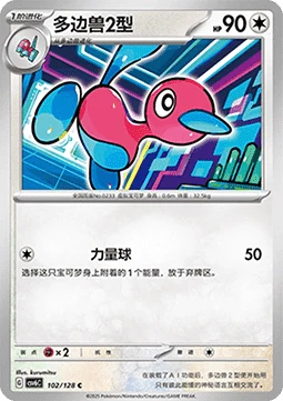 Porygon2 CSV6 102