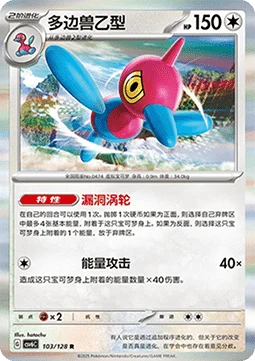 Porygon-Z CSV6 103