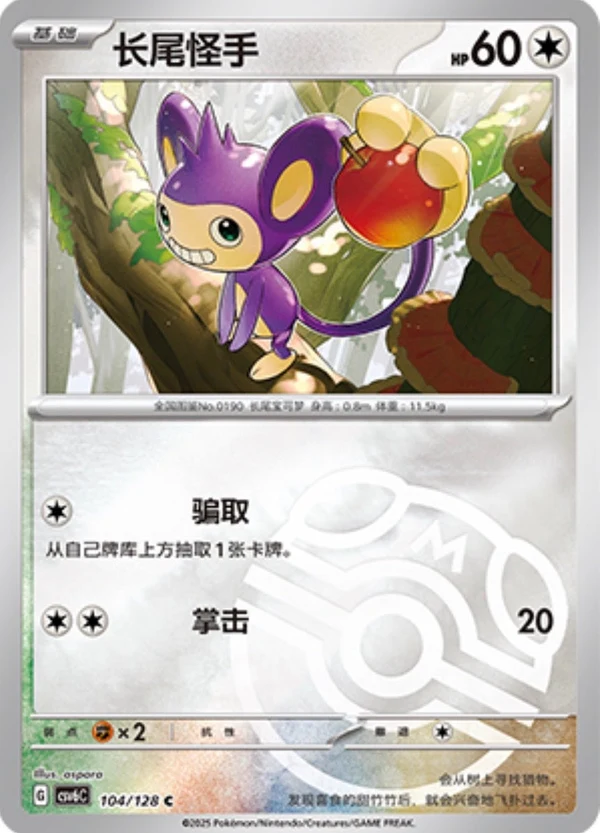 Master Ball