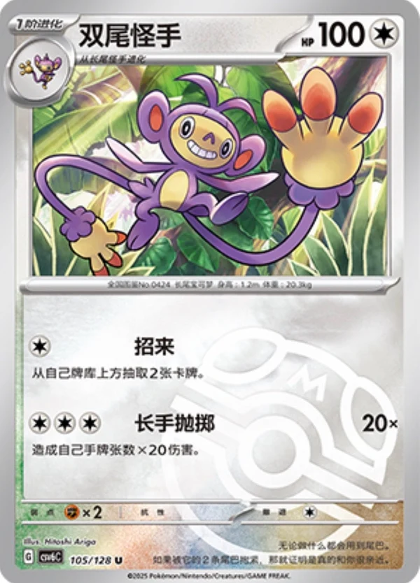 Master Ball