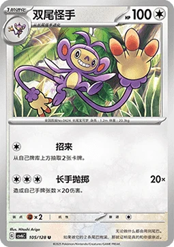 Ambipom CSV6 105