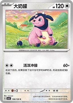 Miltank CSV6 106