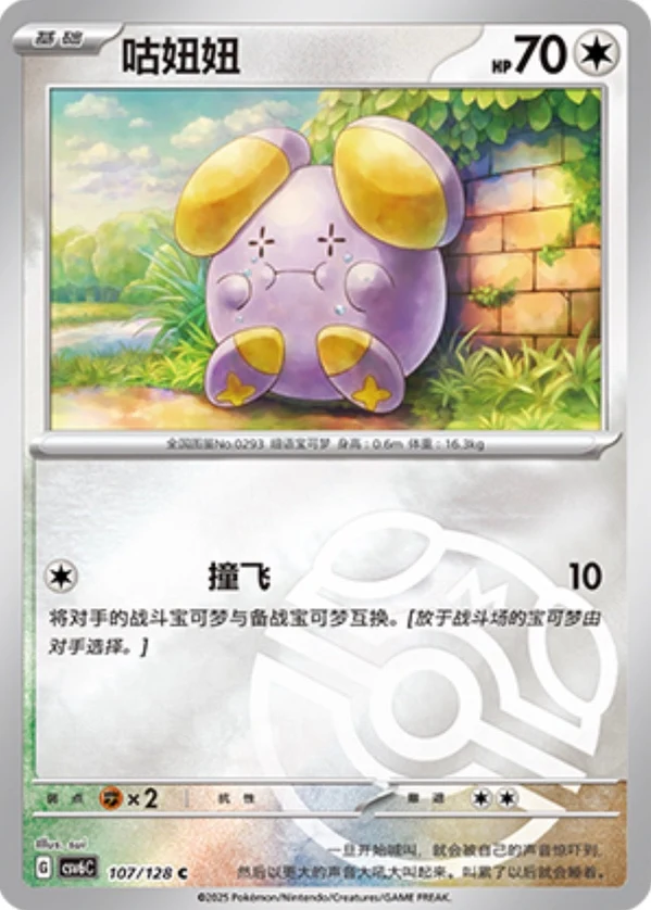 Master Ball