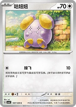 Whismur CSV6 107