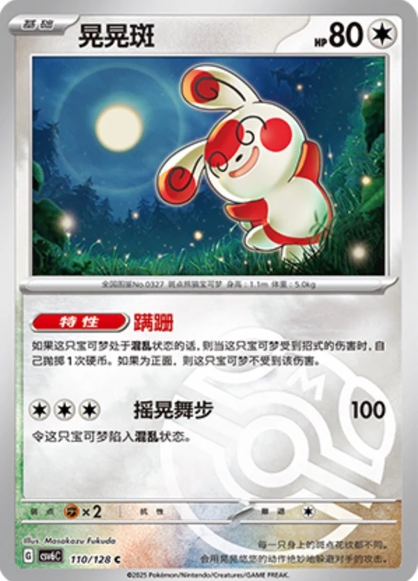 Master Ball