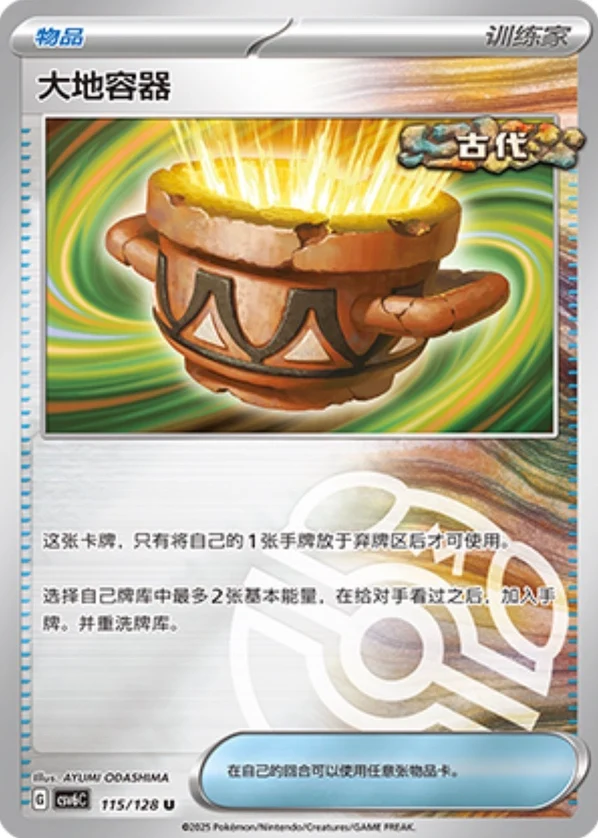 Master Ball