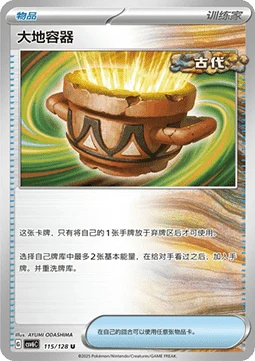 Earthen Vessel CSV6 115