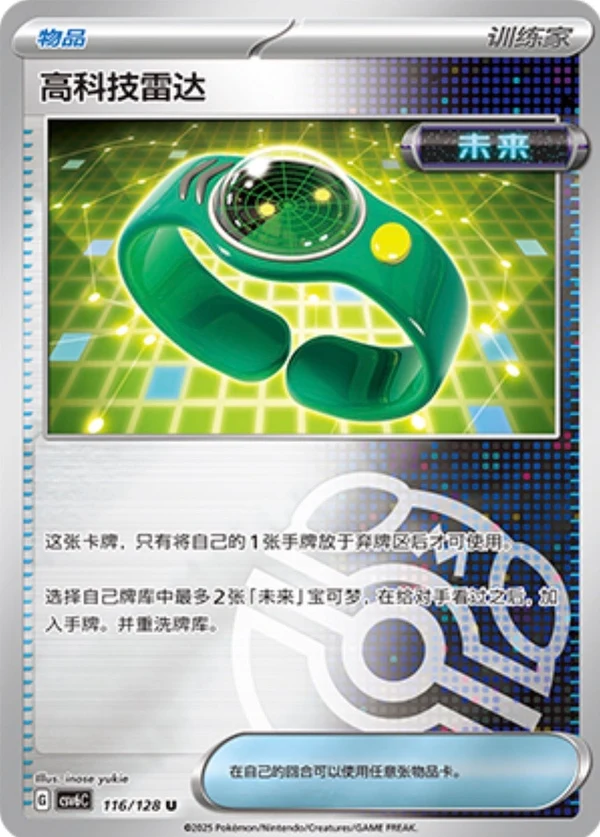 Master Ball