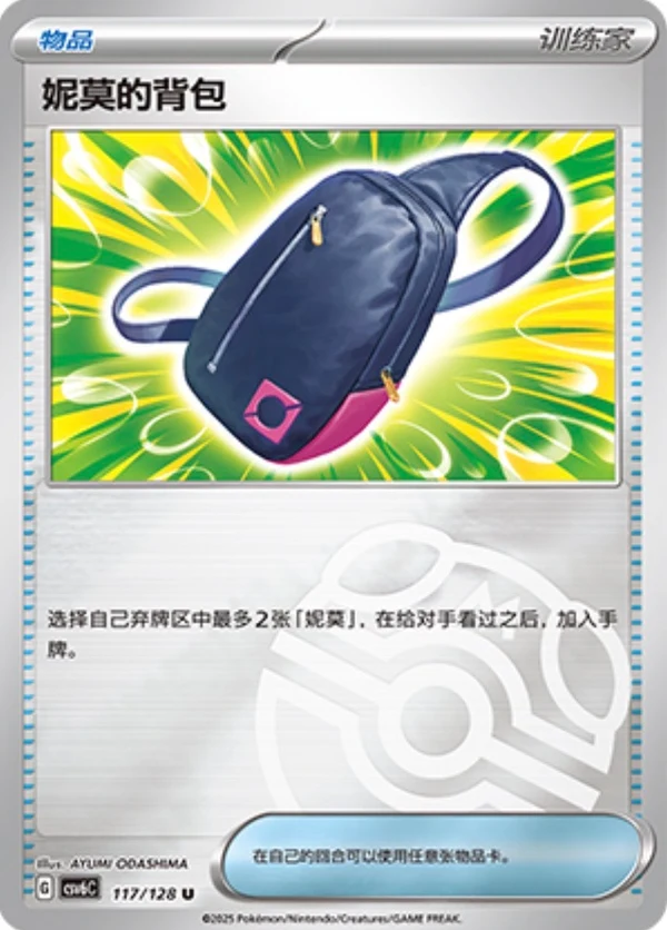 Master Ball