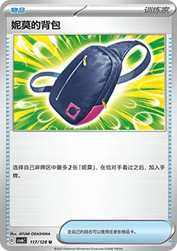 Nemona's Backpack CSV6 117