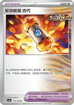 Ancient Booster Energy Capsule CSV6 118
