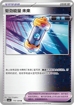 Future Booster Energy Capsule CSV6 119