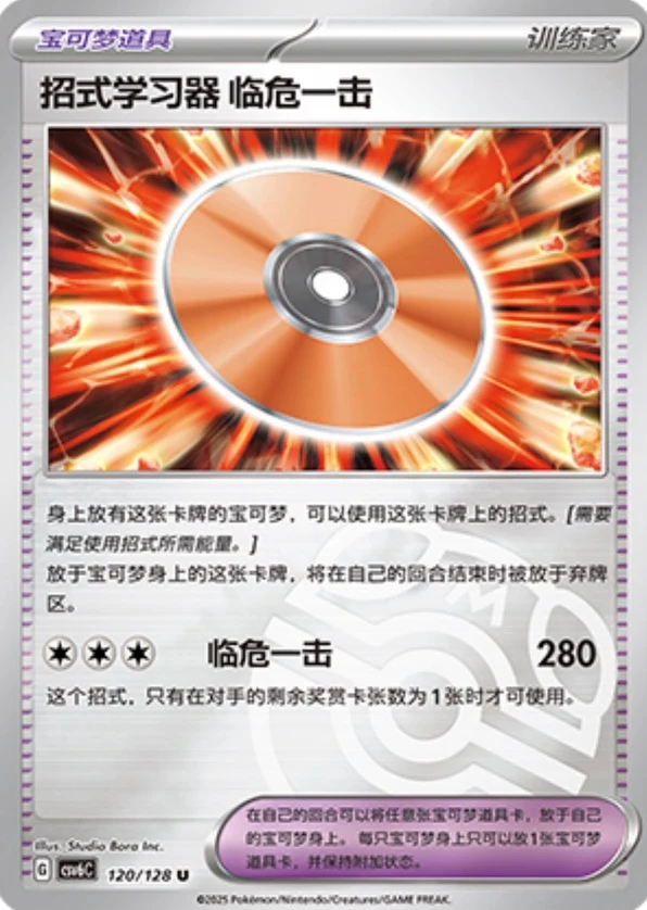 Master Ball