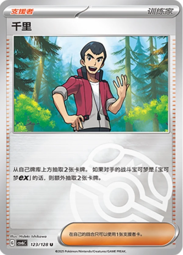 Master Ball