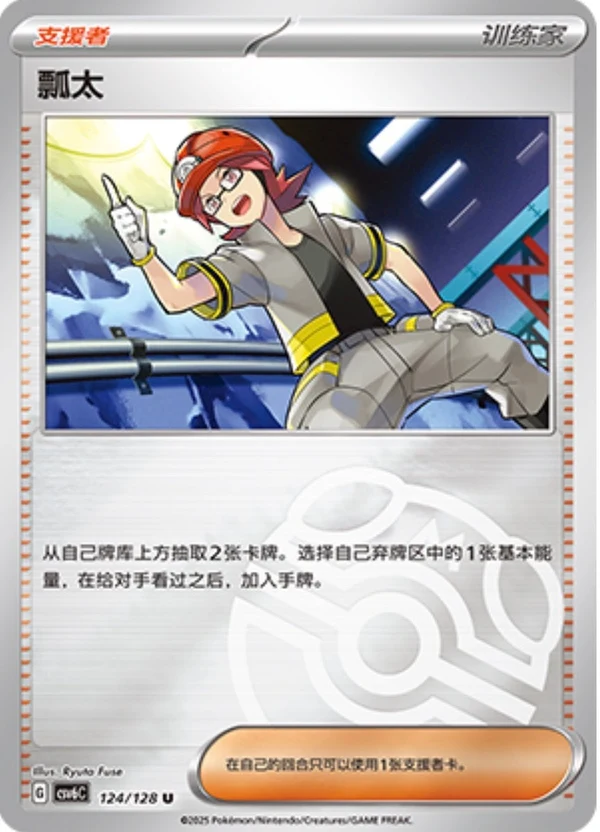 Master Ball