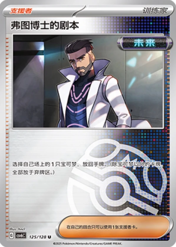 Master Ball