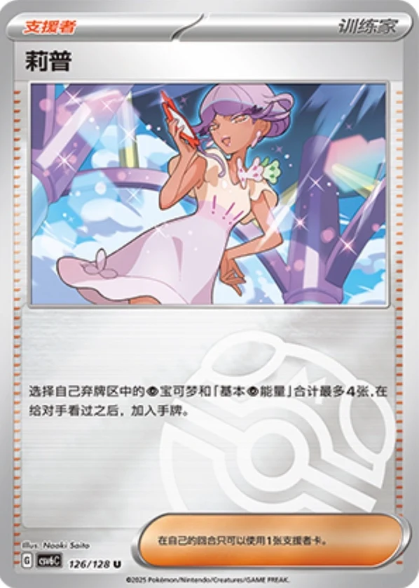 Master Ball