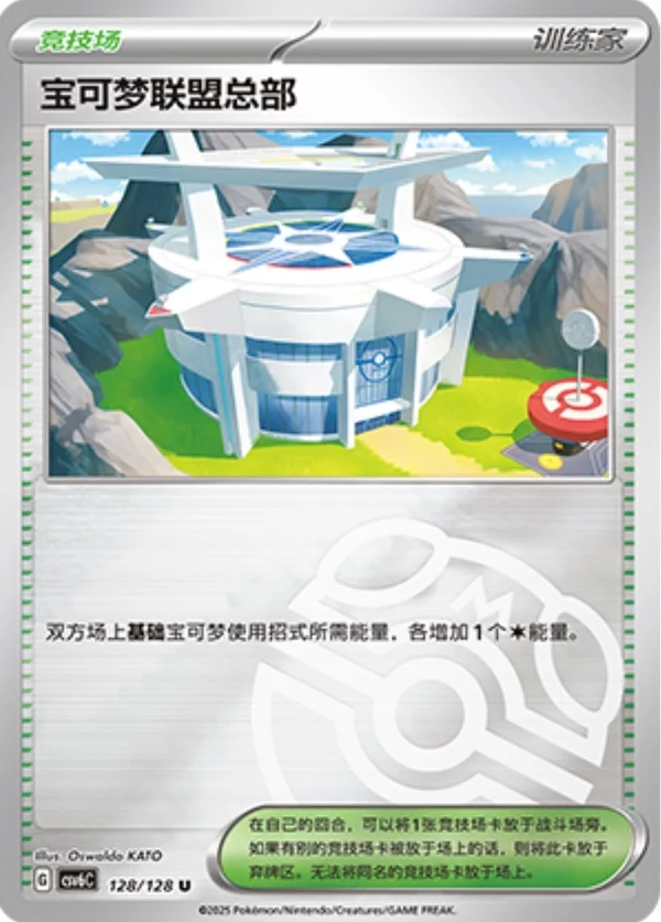 Master Ball