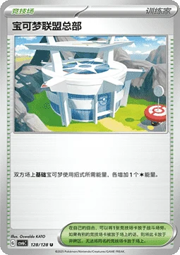 Pokémon League Headquarters CSV6 128