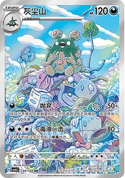 Garbodor CSV6 134