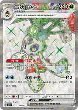 Froslass ex CSV6 137