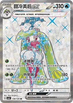 Tsareena ex CSV6 138