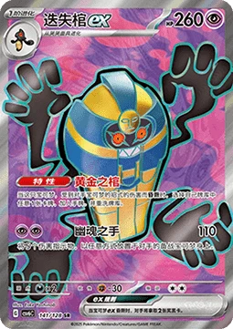 Cofagrigus ex CSV6 141
