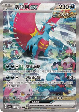 Roaring Moon ex #155 — Arcane Truth