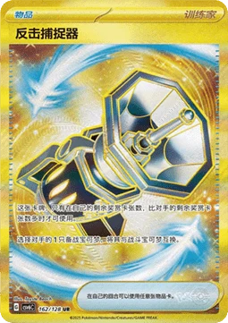 Counter Catcher #162 — Arcane Truth