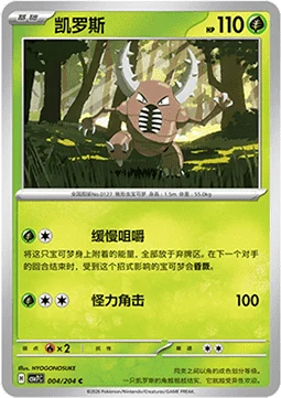 Pinsir #004 — Blade Awakening