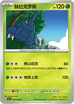 Heracross #009 — Blade Awakening